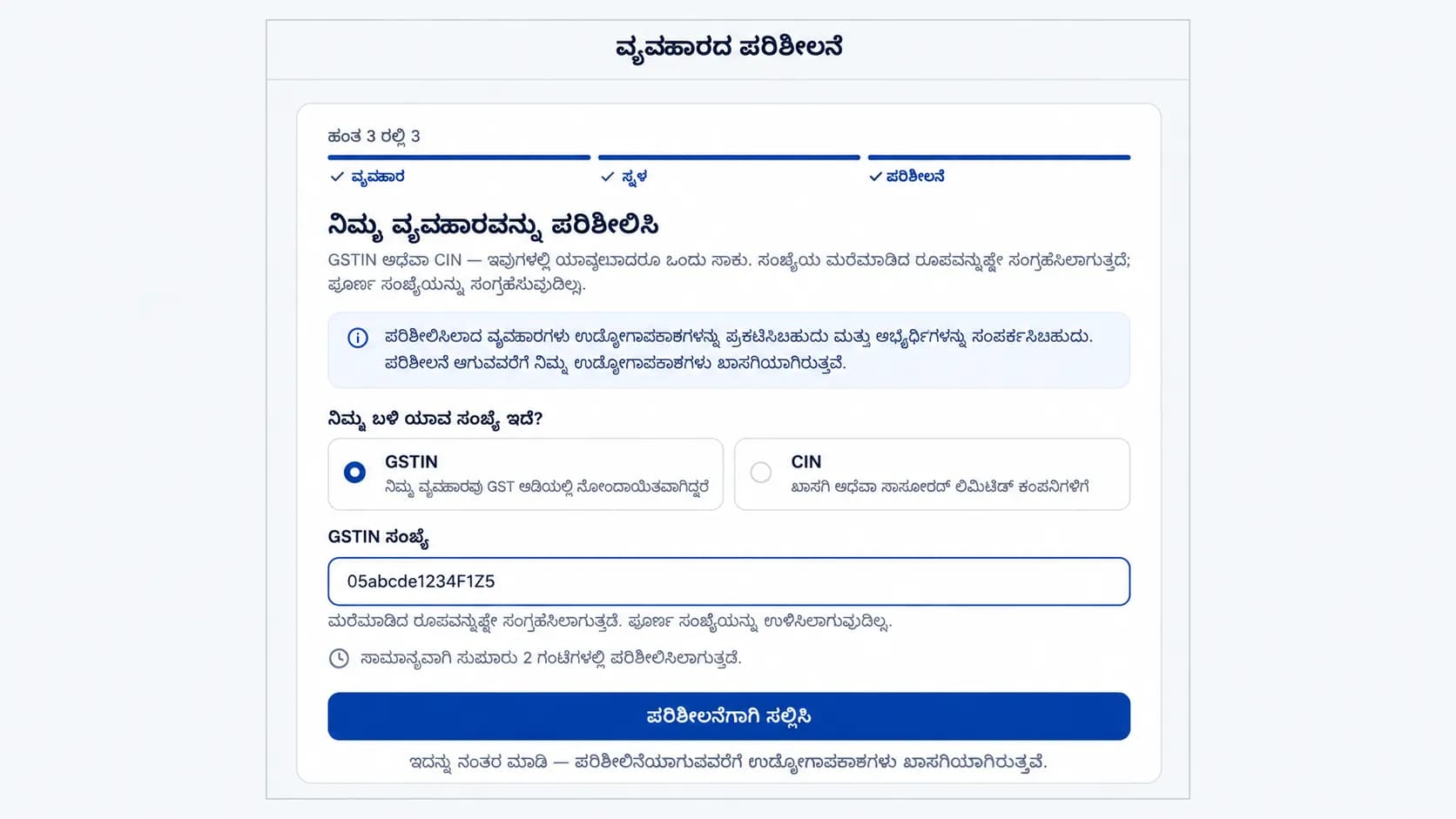 ಚಿತ್ರ 5: ಹಂತ 3 – ಸಂಸ್ಥೆಯ ಪರಿಶೀಲನೆ