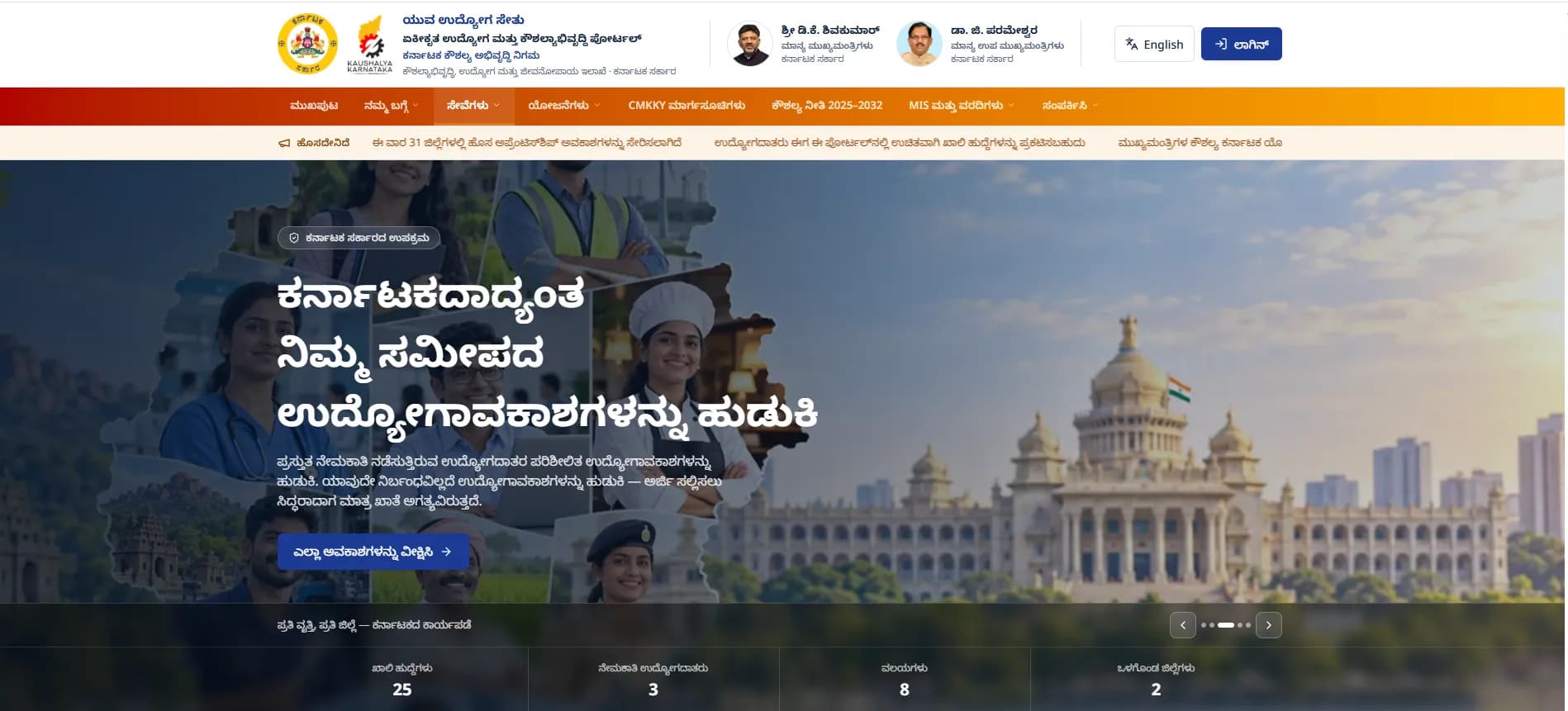ಚಿತ್ರ 1: ಲಾಗಿನ್ ಆಯ್ಕೆಯಿರುವ ಪೋರ್ಟಲ್ನ ಮುಖಪುಟ