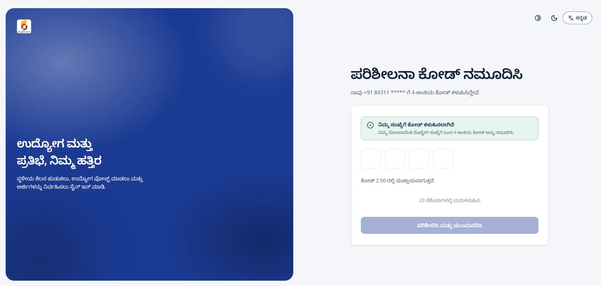 ಚಿತ್ರ 3: OTP ಪರಿಶೀಲನಾ ಪರದೆ