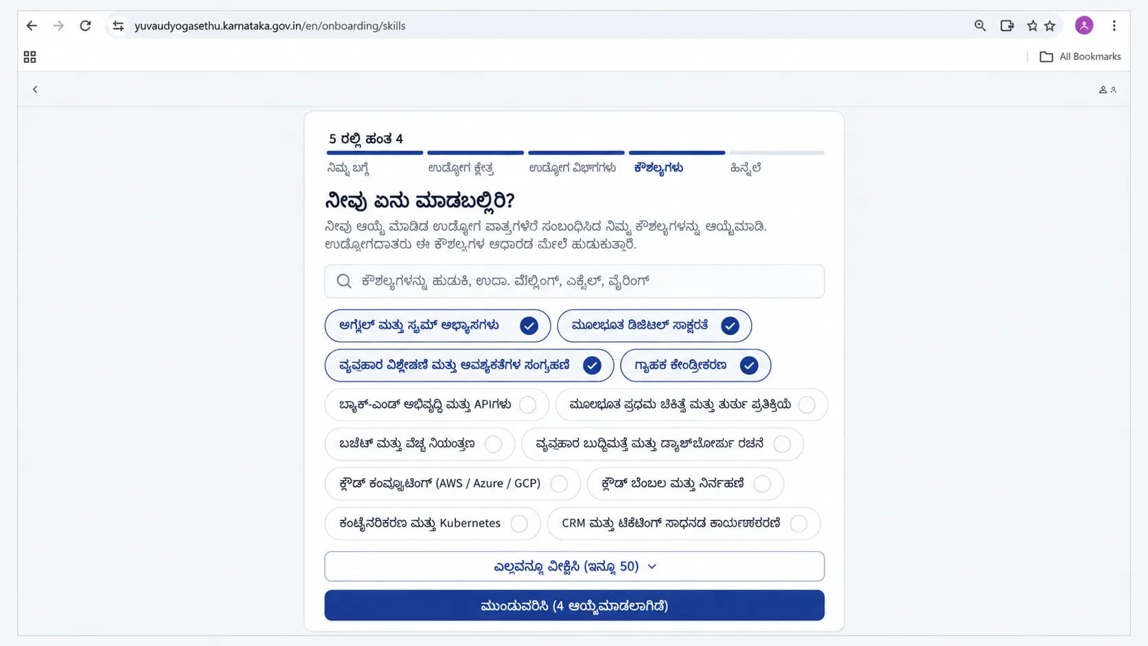 ಚಿತ್ರ 7: ಕೌಶಲ್ಯಗಳ ಆಯ್ಕೆ