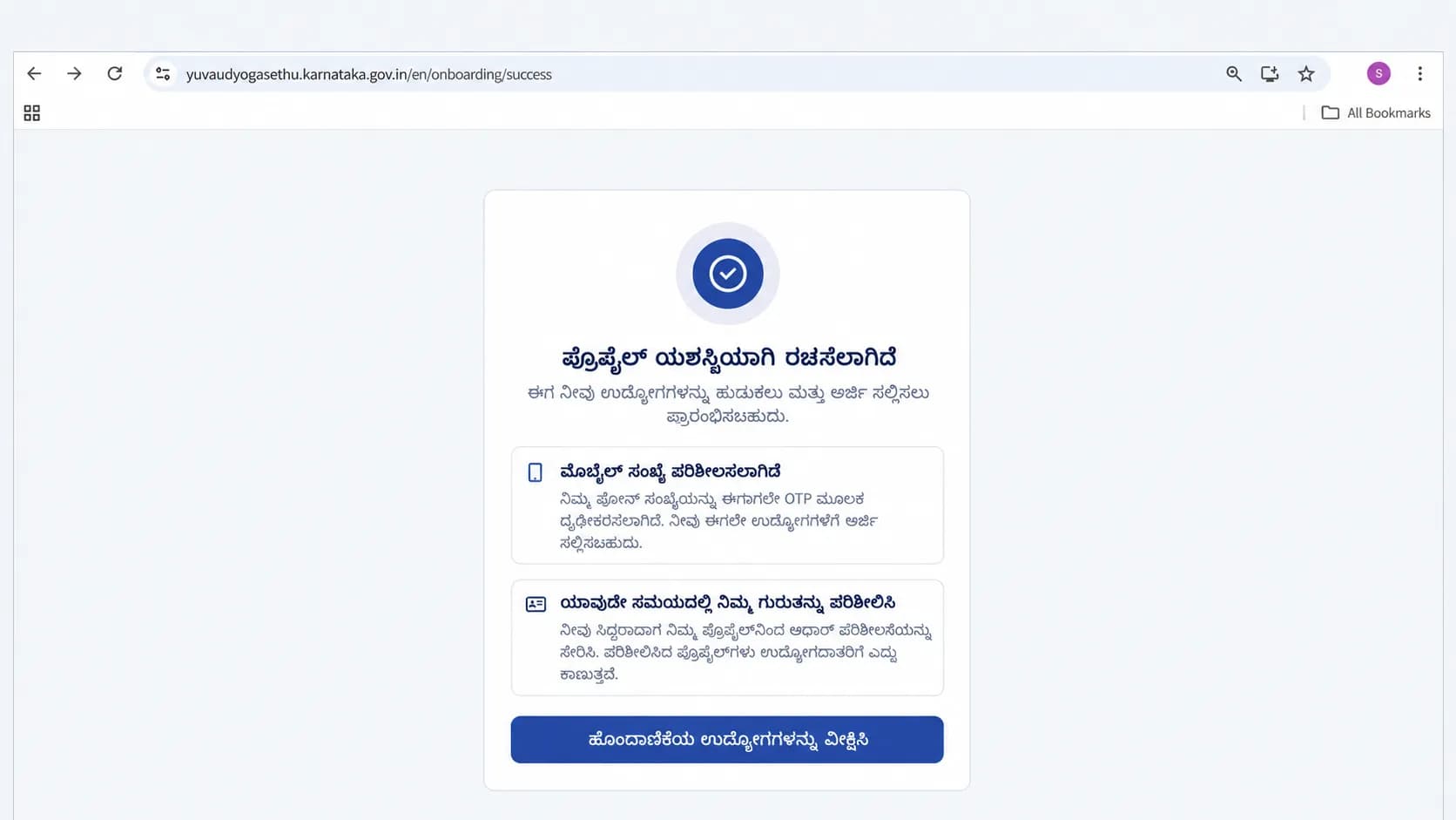 ಚಿತ್ರ 9: ಪ್ರೊಫೈಲ್ ರಚನೆಯ ದೃಢೀಕರಣ